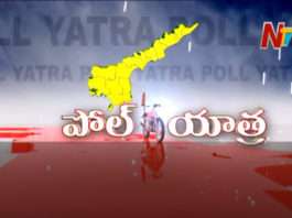 ఆకట్టుకుంటున్న తెలుగు ఛానల్ ఎన్టీవి ‘పోల్ యాత్ర’ రాజకీయ కార్యక్రమం – AudienceReports.com Poll Yatra AudienceReports.com