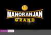 GEC లోకి మనోరంజన్ గ్రాండ్ ప్రవేశించింది Manoranjan Grand