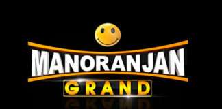 GEC లోకి మనోరంజన్ గ్రాండ్ ప్రవేశించింది Manoranjan Grand