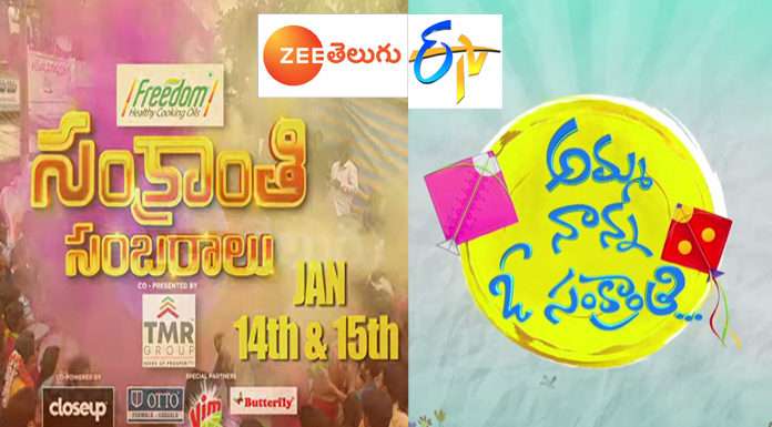 2020 Sankranthi fight “Zee Telugu v/s ETV Telugu” Zee Telugu vs ETV Sankrathi Sambaralu 2020