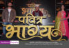 New series ‘Pavitra Bhagya’ on Colors from March 2 Pavitra Bhagya