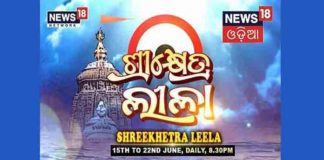 News18 Odia to telecast special live show ‘Shreekhetra Leela’ from 15th to 22nd July News18 Odia to telecast special live show 'Shreekhetra Leela' from 15th to 22nd July