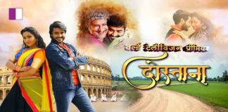 Bhojpuri Cinema from Enterr10 Network brings World Television Premieres of Super Hit Movies ‘Aaj Ki Beti’ and ‘Dostana’ Bhojpuri Cinema from Enterr10 Network brings World Television Premieres of Super Hit Movies ‘Aaj Ki Beti’ and ‘Dostana’