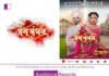 Dangal TV all set to launch a brand new show ‘Prem Bandhan’ Dangal TV all set to launch a brand new show ‘Prem Bandhan’