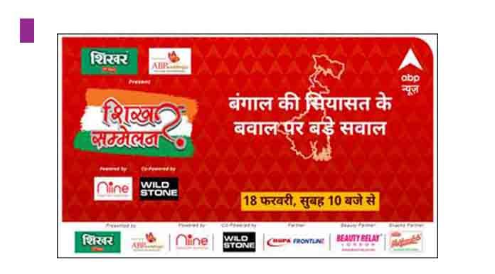 ABP News strengthens connect with millions through massive sponsorships for ‘Shikhar Sammelan’ ABP News strengthens connect with millions through massive sponsorships for ‘Shikhar Sammelan’