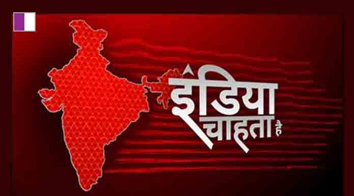 ABP News unveils new primetime show ‘India Chahta Hai’ ABP News unveils new primetime show ‘India Chahta Hai’