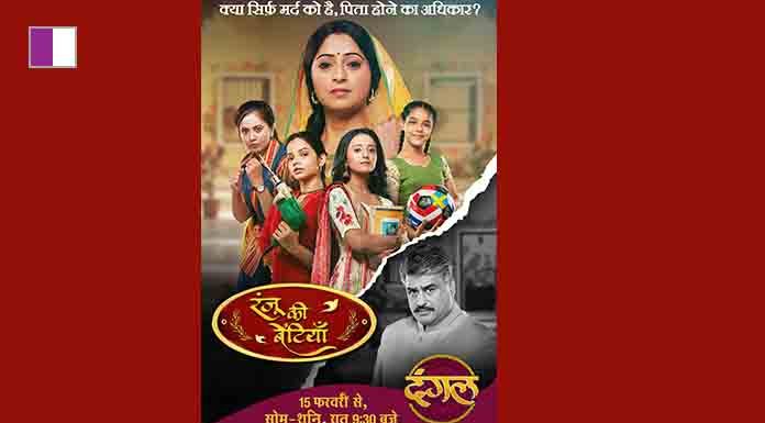 Dangal TV strengthens its Prime-Time; Launches new show ‘Ranju Ki Betiyaan’ Dangal TV strengthens its Prime-Time; Launches new show 'Ranju Ki Betiyaan'