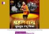 Ranju Ki Betiyaan – Bulbul wins the game. Ranju Ki Betiyaan - Bulbul wins the game.