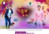 Enterr10 Television Network’s Bhojpuri Cinema curates special programming for Holi Enterr10 Television Network’s Bhojpuri Cinema curates special programming for Holi