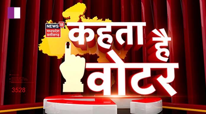 ‘Kehta Hai Voter’ Show Makes a Comeback with a New Season on News18 Madhya Pradesh/Chhattisgarh kehta-hai-voter-show-makes
