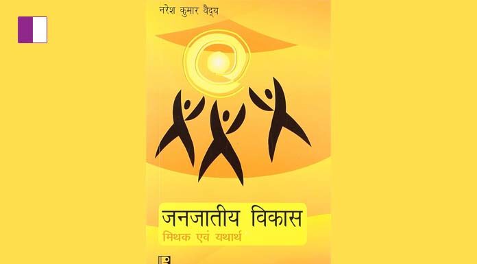Janjatiya Vikas 360-degree campaign launched; a captivating Tribal cultural night to be organised at Central Vista, India Gate on 5th August 2023 anjatiya-vikas-360-degree-campaign-launched