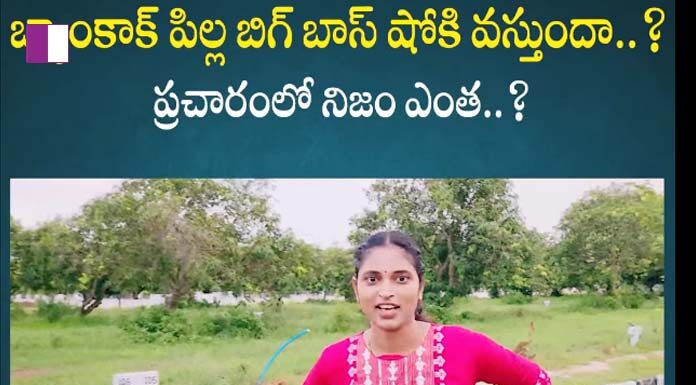 Bangkok Pilla Sravani Sparks Speculation with Bigg Boss India Reel – Is She Really Joining the Show bangkok-pilla-sravani-sparks-speculation