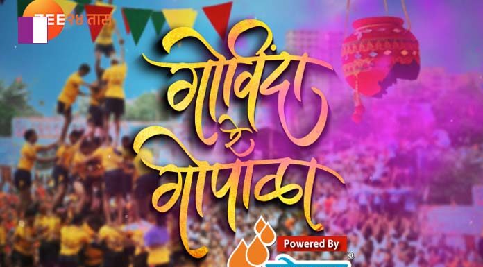 Zee 24 TAAS presents ‘Govinda – re – Gopala’: A mesmerizing Janmashtami celebration a-mesmerizing-janmashtami-celebration