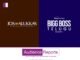 JOS ALLUKAS Shines Bright as BIGG BOSS 7 Telugu’s Dazzling Sponsor BIGG BOSS 7 Telugu