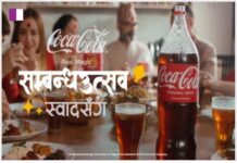 COCA COLA’s Festive Medley TVC: Blending Traditions and Taste COCA COLA's Festive Medley TVC: Blending Traditions and Taste