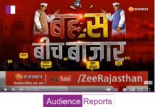 Zee Rajasthan’s ‘Bahash Beech Bazaar’ ‘बहसबीचबाजार’ Special show unveils Alwar’s pulse1 Zee Rajasthan's 'Bahash Beech Bazaar' 'बहसबीचबाजार' Special show unveils Alwar's pulse