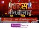 Zee Rajasthan’s ‘Bahash Beech Bazaar’ ‘बहसबीचबाजार’ Special show unveils Alwar’s pulse1 Zee Rajasthan's 'Bahash Beech Bazaar' 'बहसबीचबाजार' Special show unveils Alwar's pulse