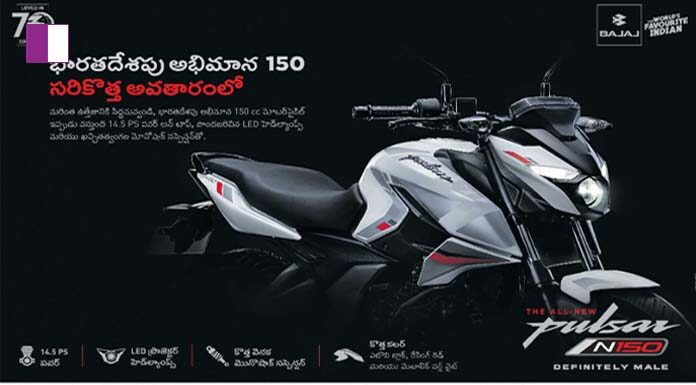 The All-New Pulsar N150 Roars onto the Scene: Catch the Excitement in Eenadu Newspaper eenadu-newspaper