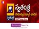Swatantra TV Channel’s ‘MLA Jathakam’: A Compelling Glimpse into Telangana Elections 2023 MLA Contenders swatantra-tv-channel's