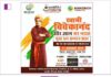 Empowering the Youth: Yuva Ratn Samman 2024 Commemorates Swami Vivekananda’s Legacy on Youth Day empowering-the-youth-yuva-ratn-samman-2024