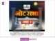 Zee Business’ ‘NOTESABHA’ to premiere on June 4, 2024 – Your Go-To Election Market Navigator zee-business-notesabha-to-premiere