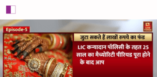 LIC Kanyadan Policy: A Key Investment for Parents Looking to Secure Their Daughter’s Future