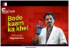 BigCash Welcomes Nawazuddin Siddiqui as Brand Ambassador, Unveils National Campaign ‘Bade Kaam Ka Khel’ BigCash-Welcomes-Nawazuddin-Siddiqui-as-Brand-Ambassador-Unveils-National-Campaign-‘Bade-Kaam-Ka-Khel