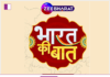 Zee Bharat’s ‘Bharat Ki Baat’ Series: Fostering Inclusive Dialogue on India’s Development Future Zee Bharat’s ‘Bharat Ki Baat’ Series_ Fostering Inclusive Dialogue on India’s Development Future