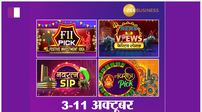 Zee Business unveils Special Navratri Programming to empower Investors with Expert Financial Insights Zee Business unveils Special Navratri Programming to empower Investors with Expert Financial Insights